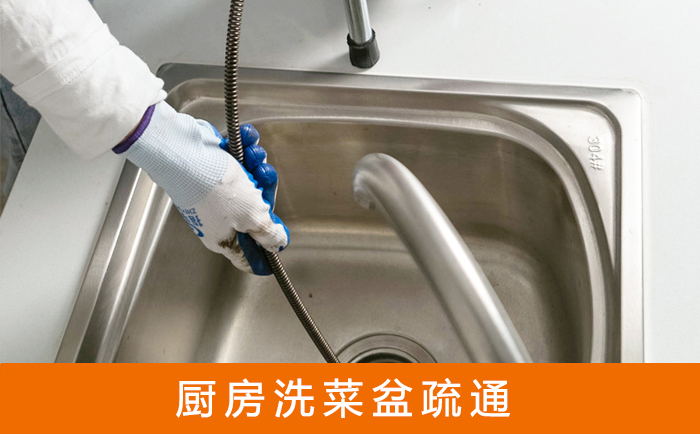 柘荣洗菜池疏通